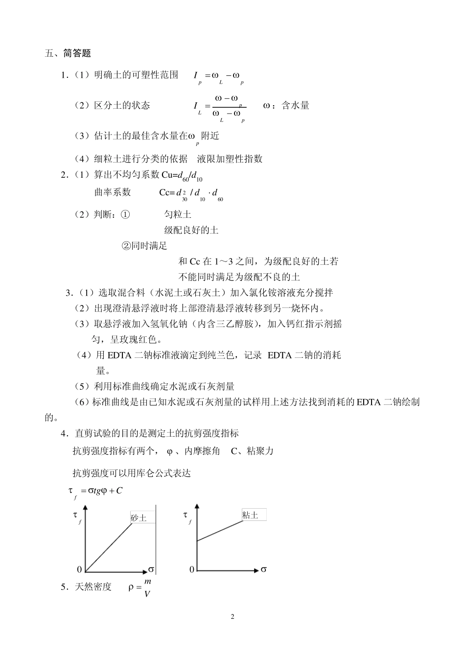 土工试验检测试验答案17_第2页