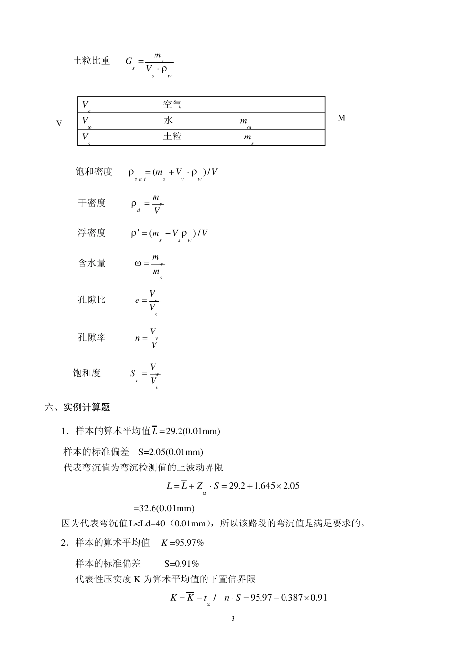 土工试验检测试验答案17_第3页