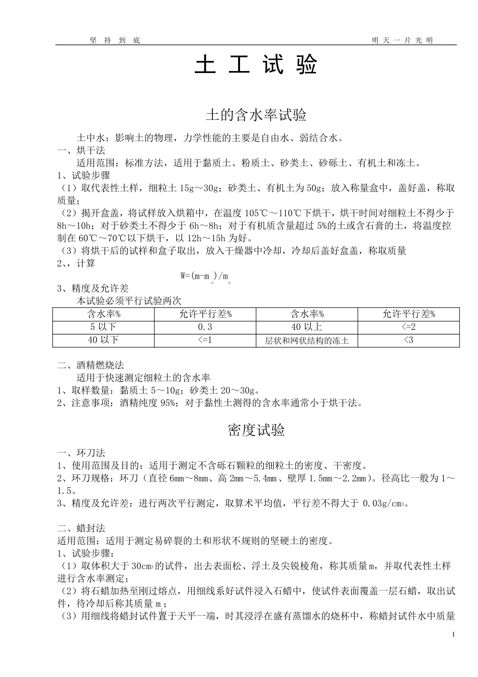 土工试验步骤及重点_第1页