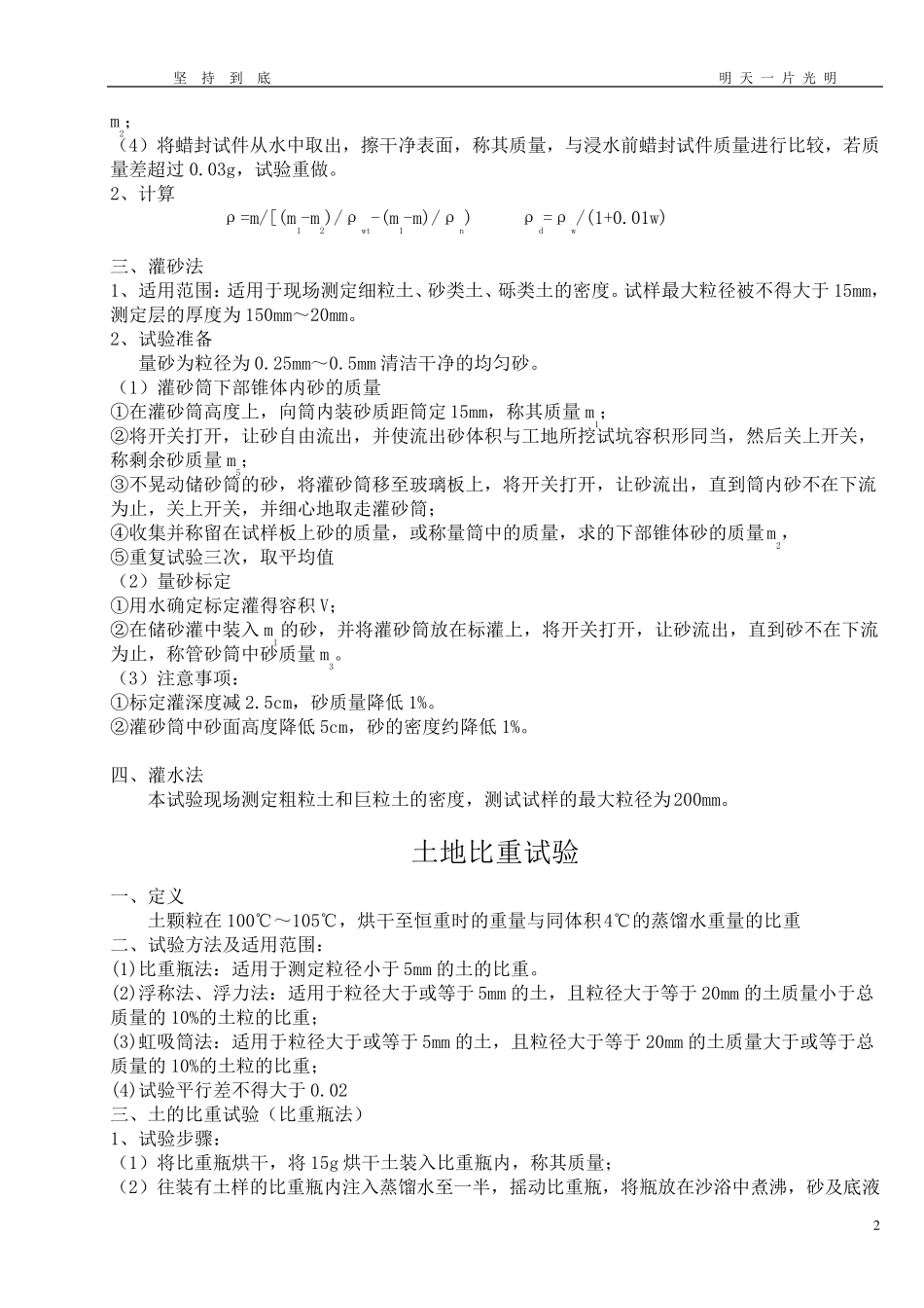 土工试验步骤及重点_第2页