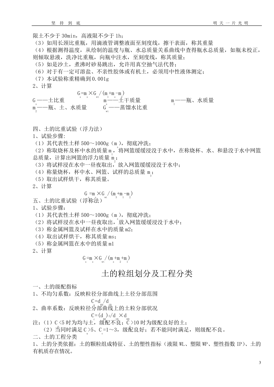 土工试验步骤及重点_第3页