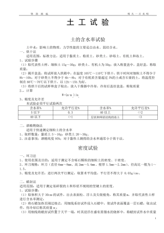 土工试验步骤及重点