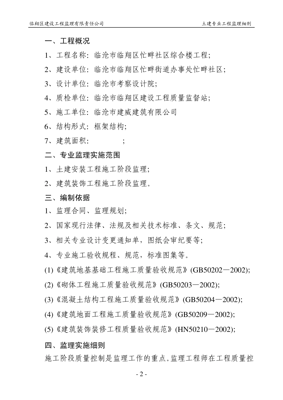 土建专业工程监理细则_第3页