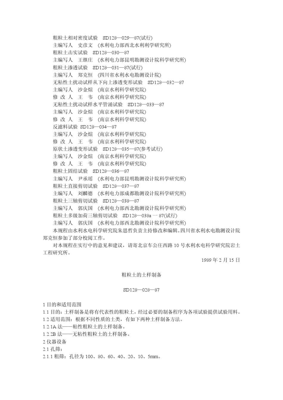 土工试验规程SD12887_第2页