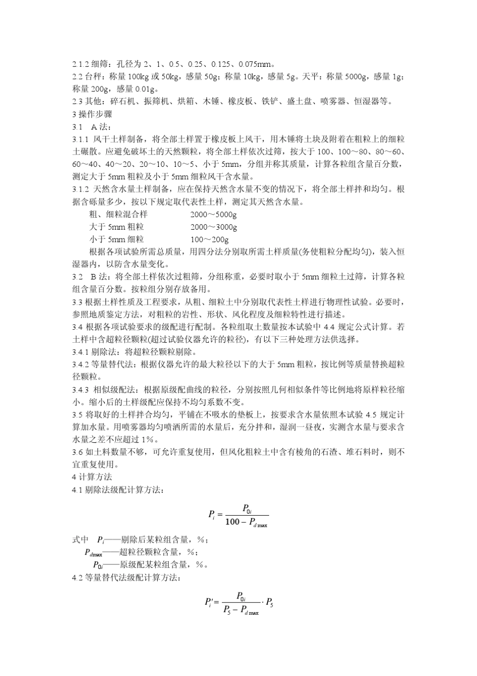 土工试验规程SD12887_第3页