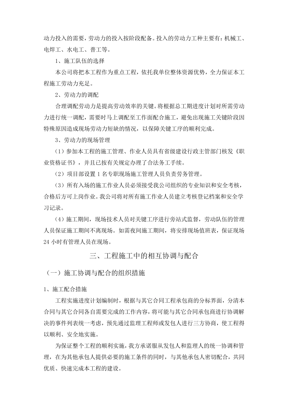 土建专项施工组织方案_第2页