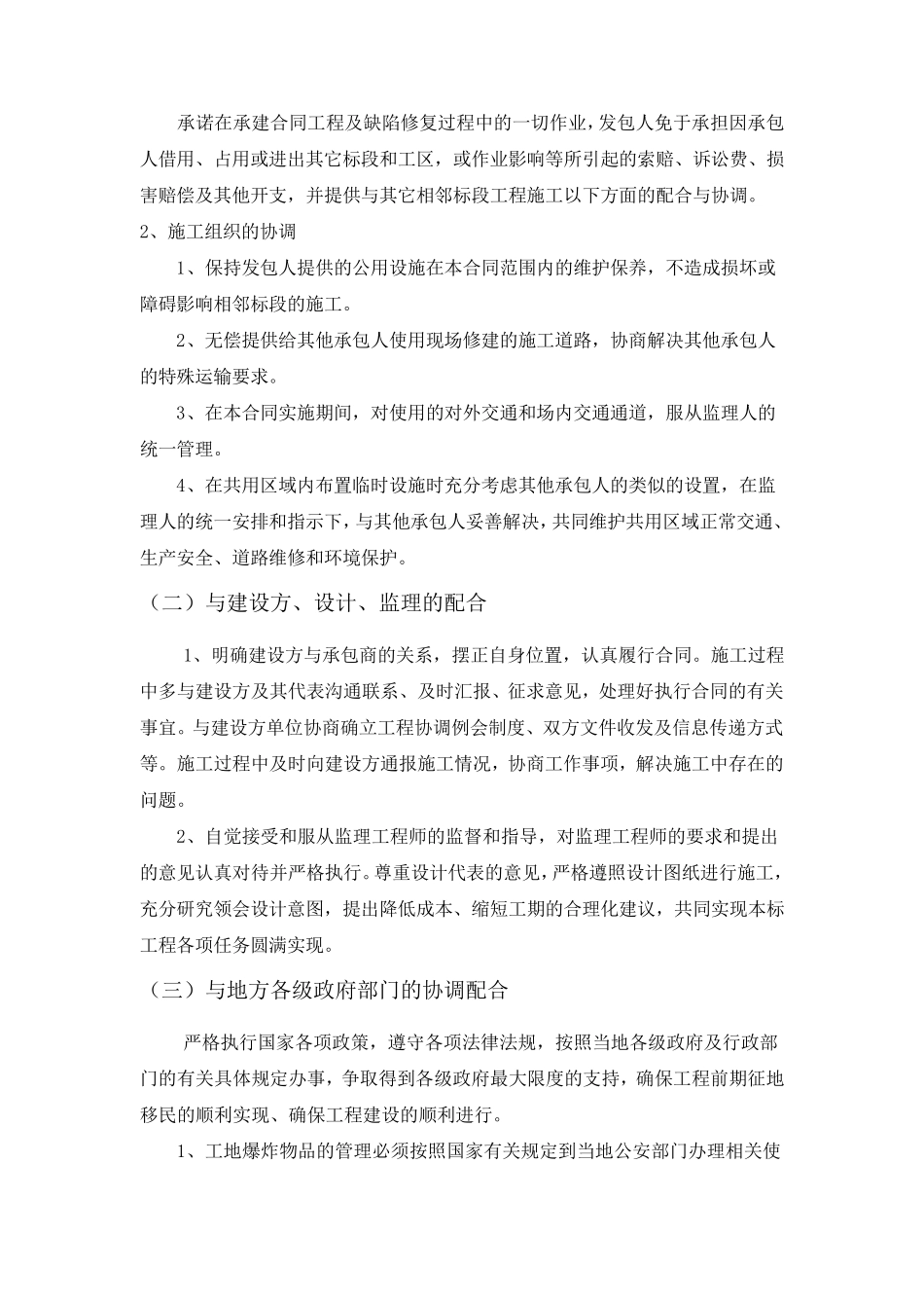 土建专项施工组织方案_第3页