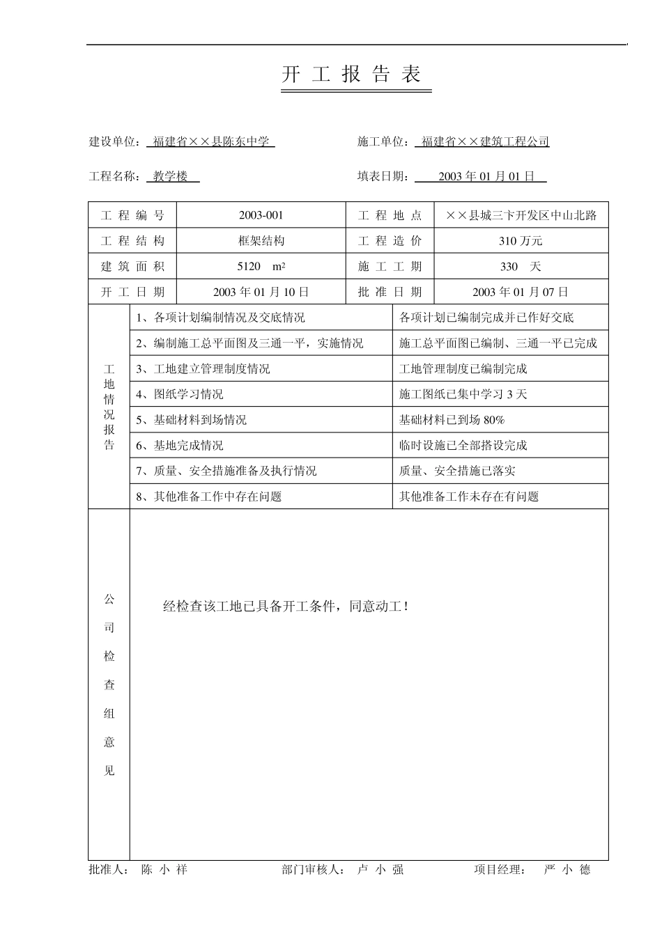 土建内业资料范例_第1页