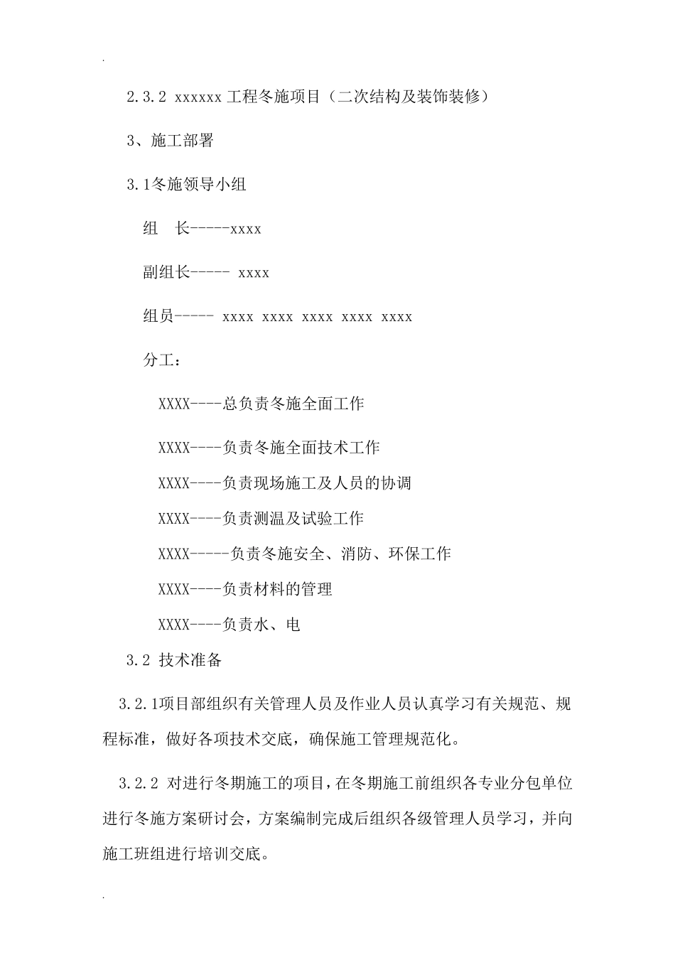土建冬季施工方案_第3页