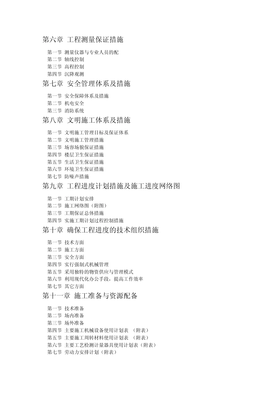 土建厂房施工组织设计_第2页