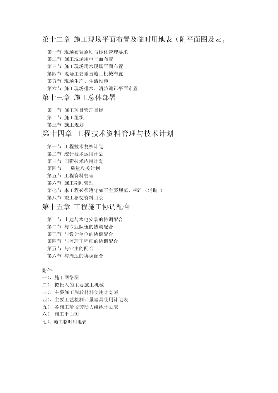 土建厂房施工组织设计_第3页