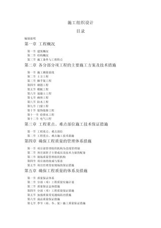 土建厂房施工组织设计