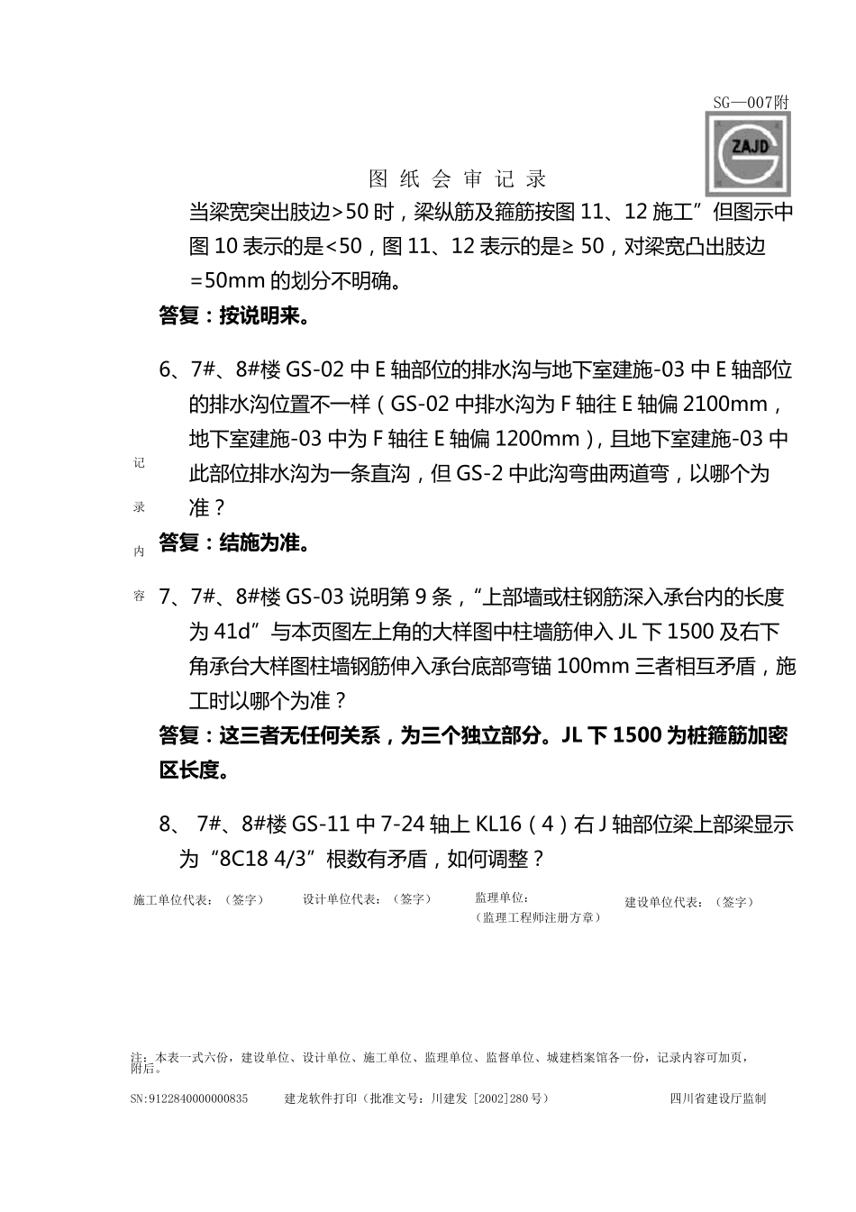 土建图纸会审(建龙正式版)_第2页