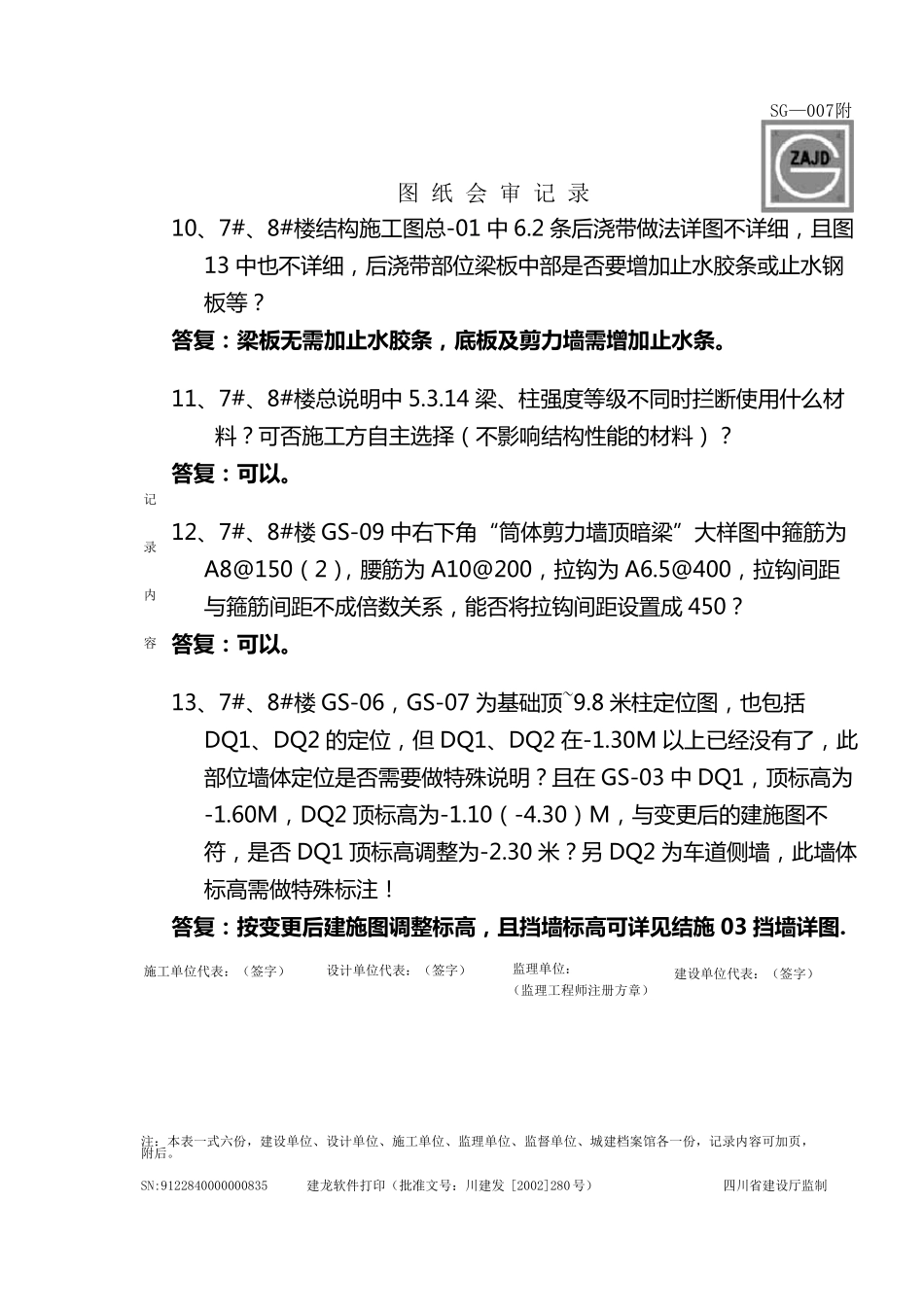 土建图纸会审(建龙正式版)_第3页