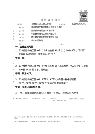 土建图纸会审(建龙正式版)