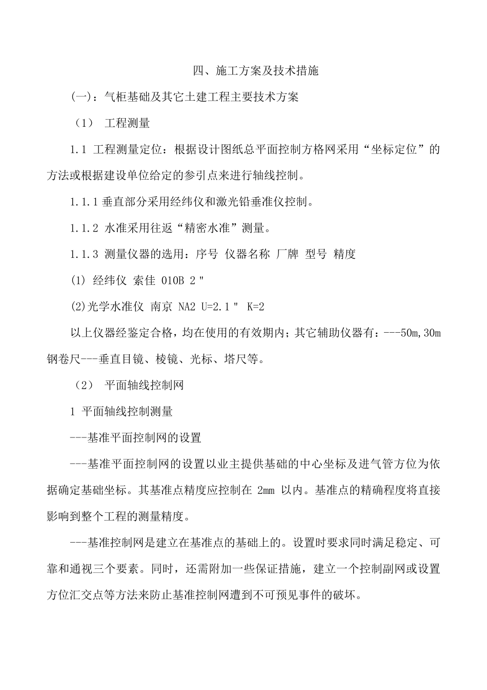 土建基础施工方案_第1页