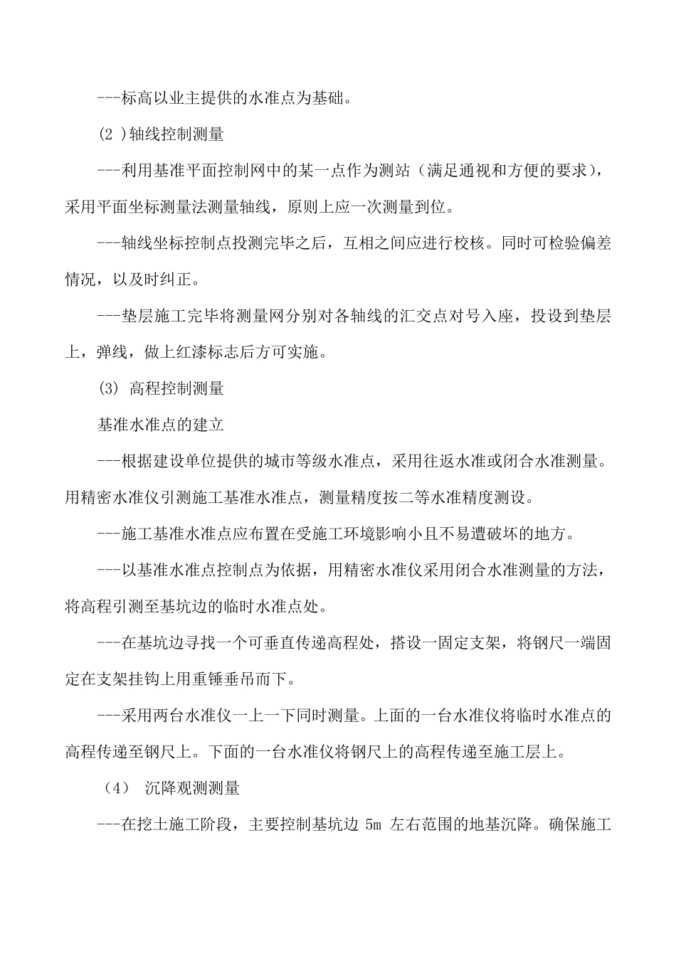 土建基础施工方案_第2页