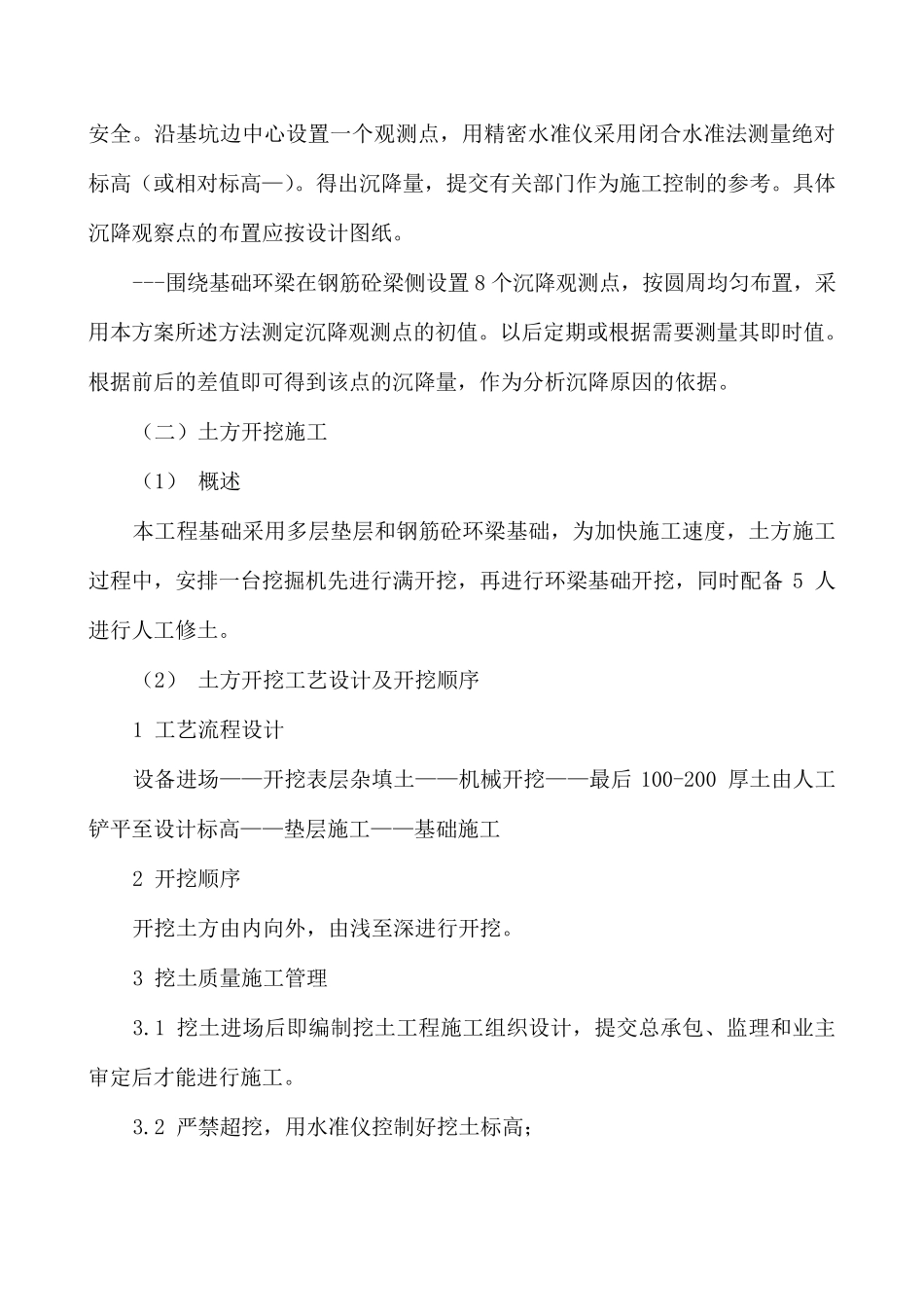 土建基础施工方案_第3页