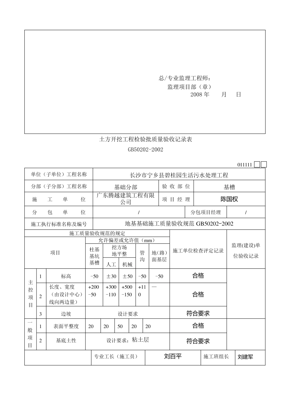 土建工序报验资料表格_第2页