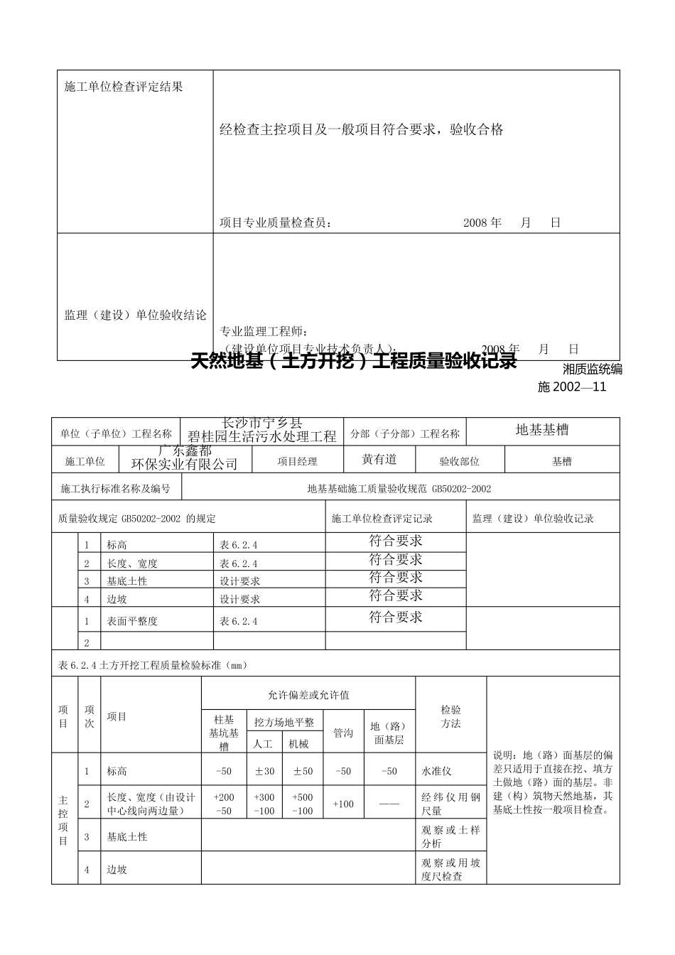 土建工序报验资料表格_第3页