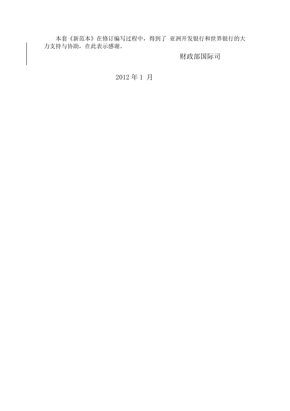 土建工程国内竞争性招标采购招标文件_第3页