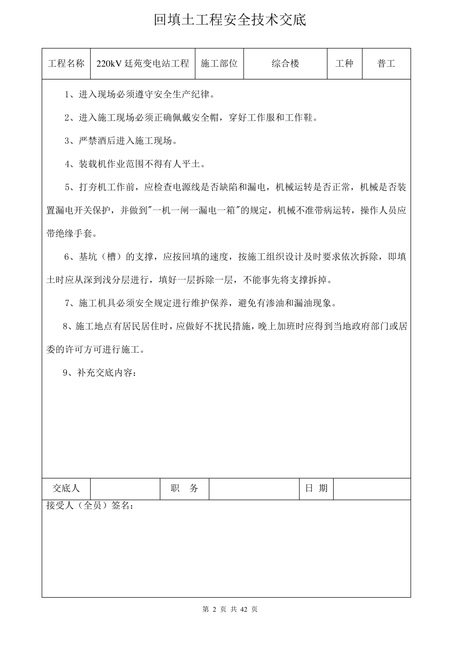 土建工程安全技术交底_第2页