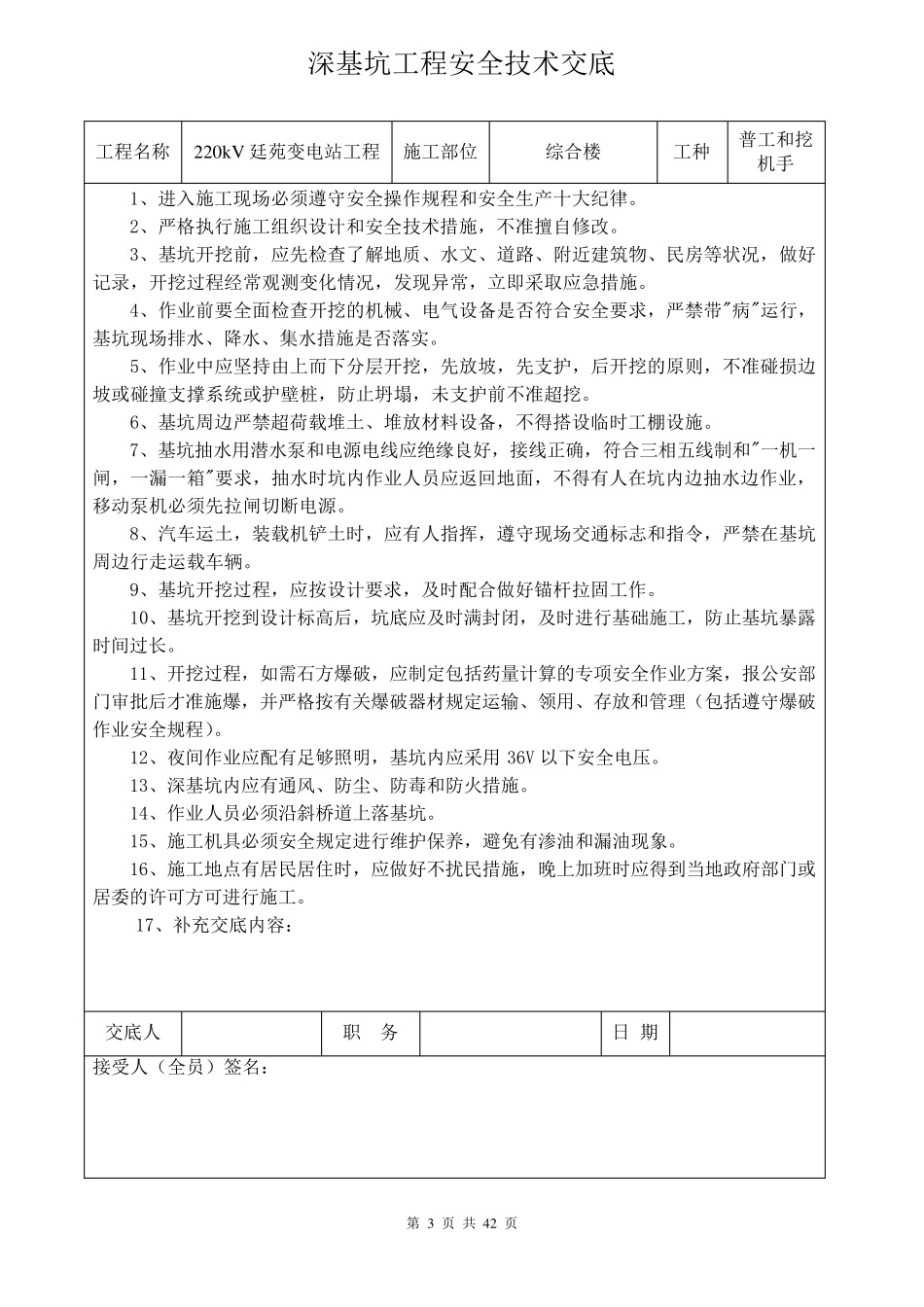 土建工程安全技术交底_第3页