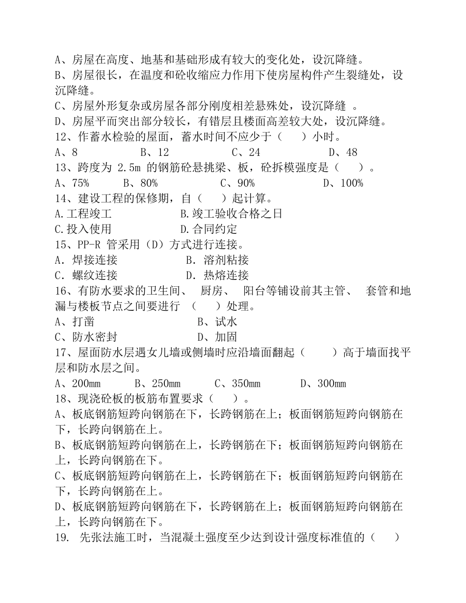 土建工程师面试试题_第2页