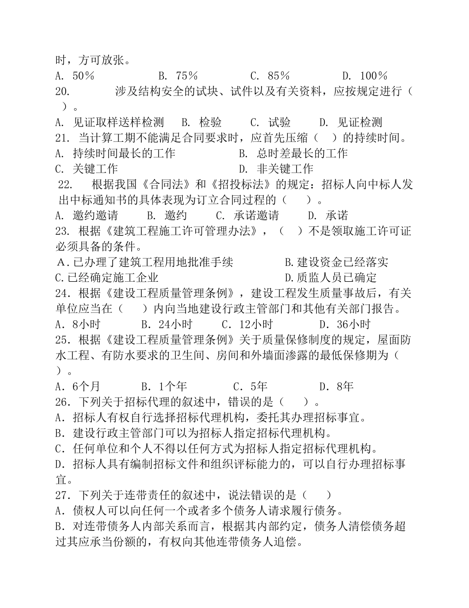 土建工程师面试试题_第3页