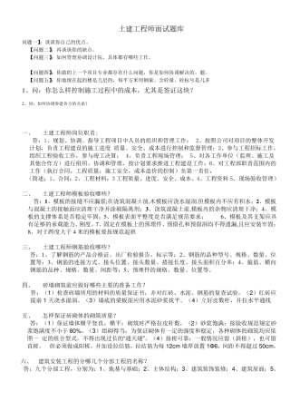 土建工程师面试题大全2011