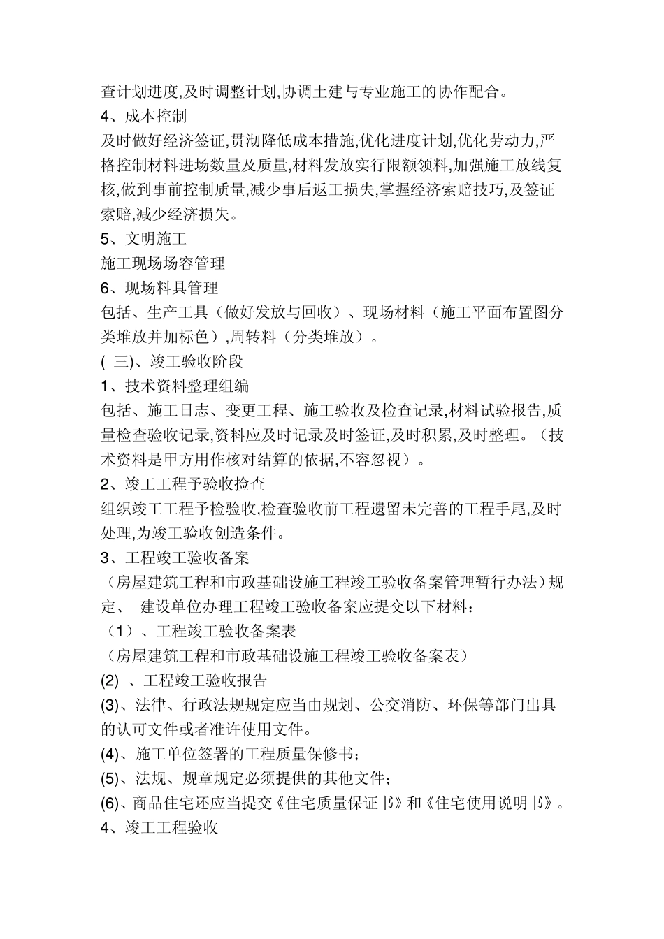 土建工程开工前期资料员怎么做_第2页