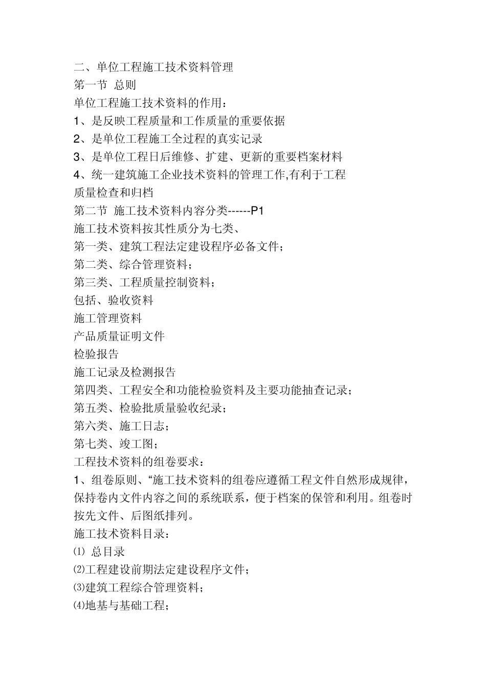 土建工程开工前期资料员怎么做_第3页