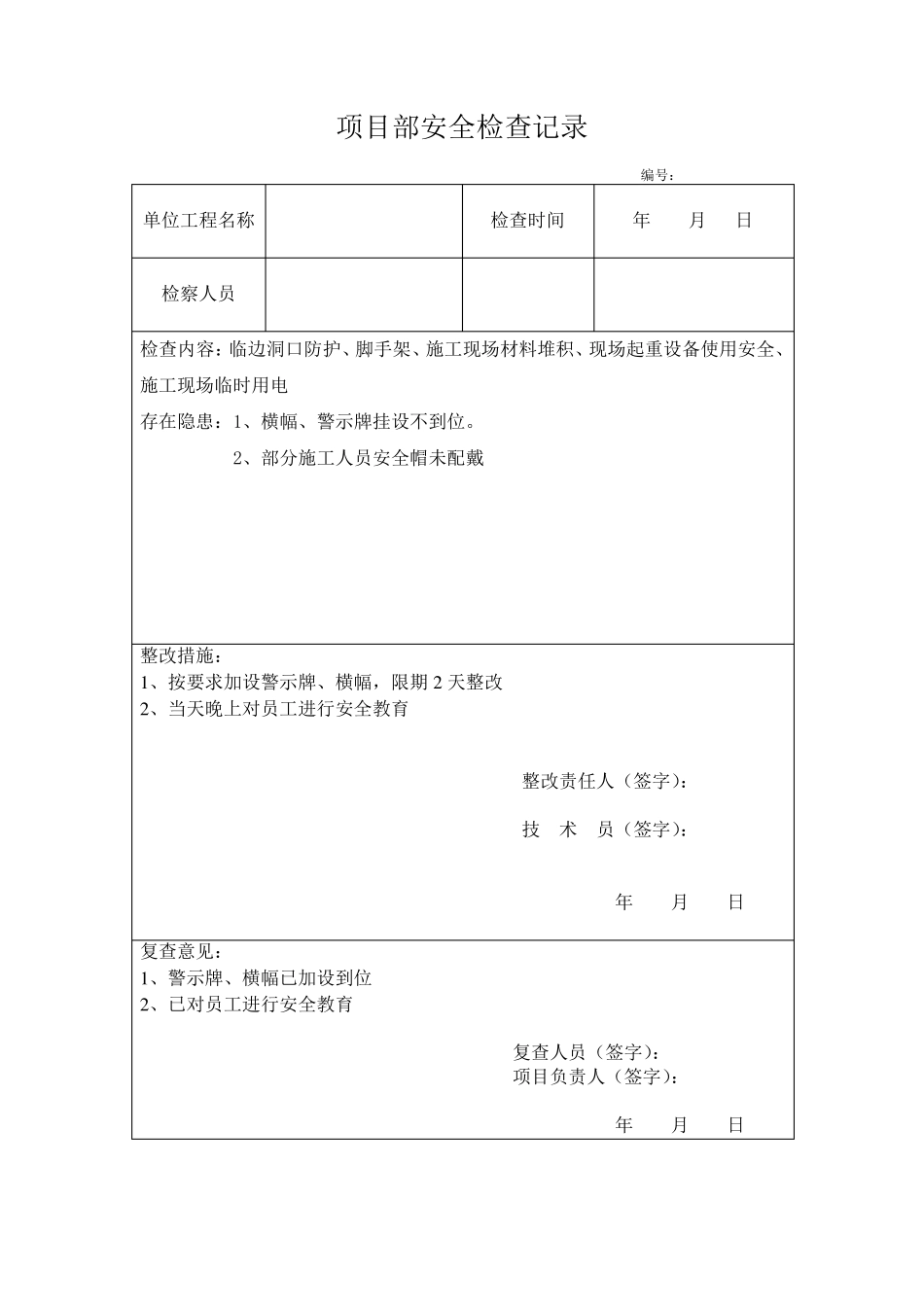 土建工程施工安全检查记录表(有内容)_第3页