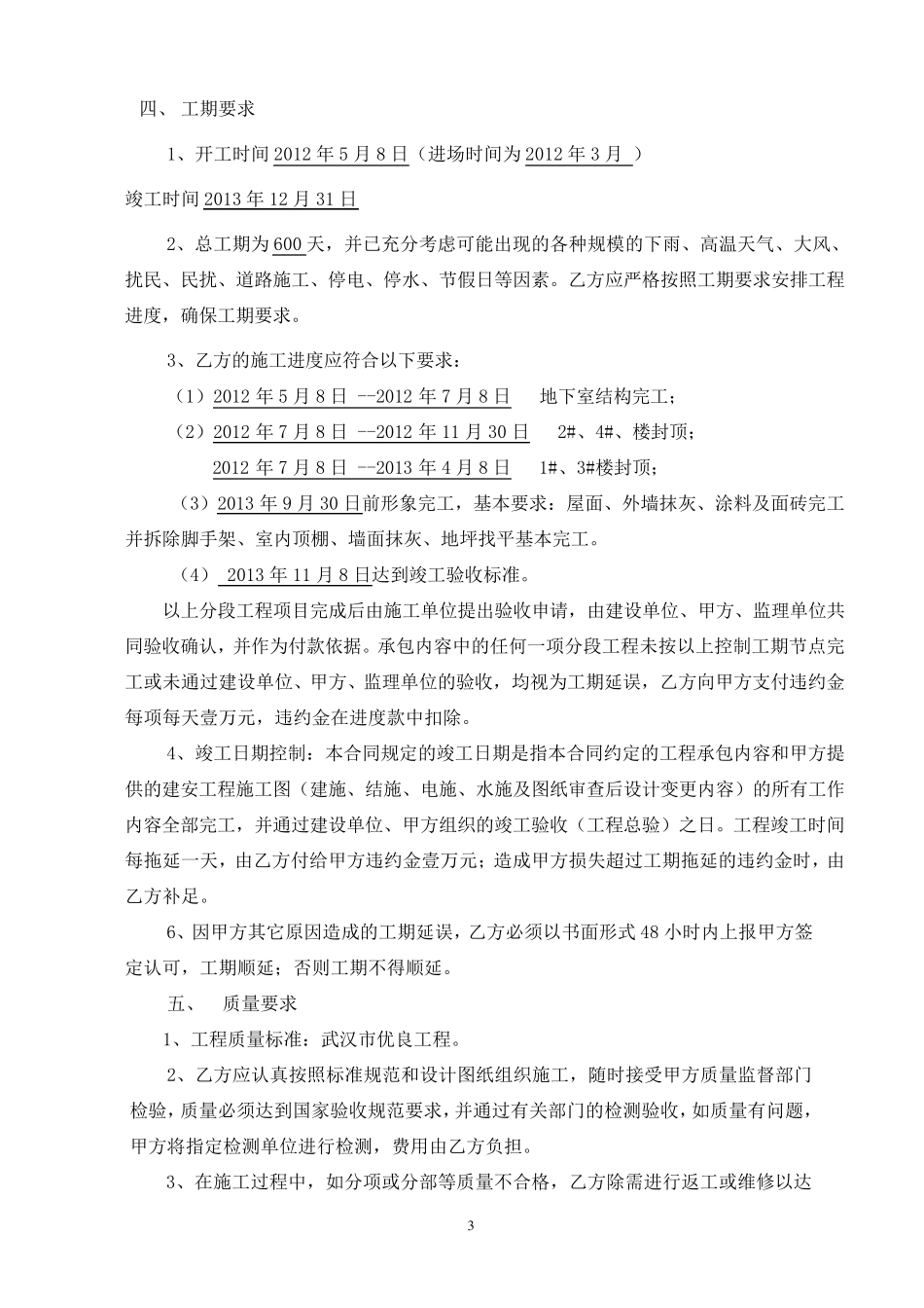 土建工程施工合同_第3页