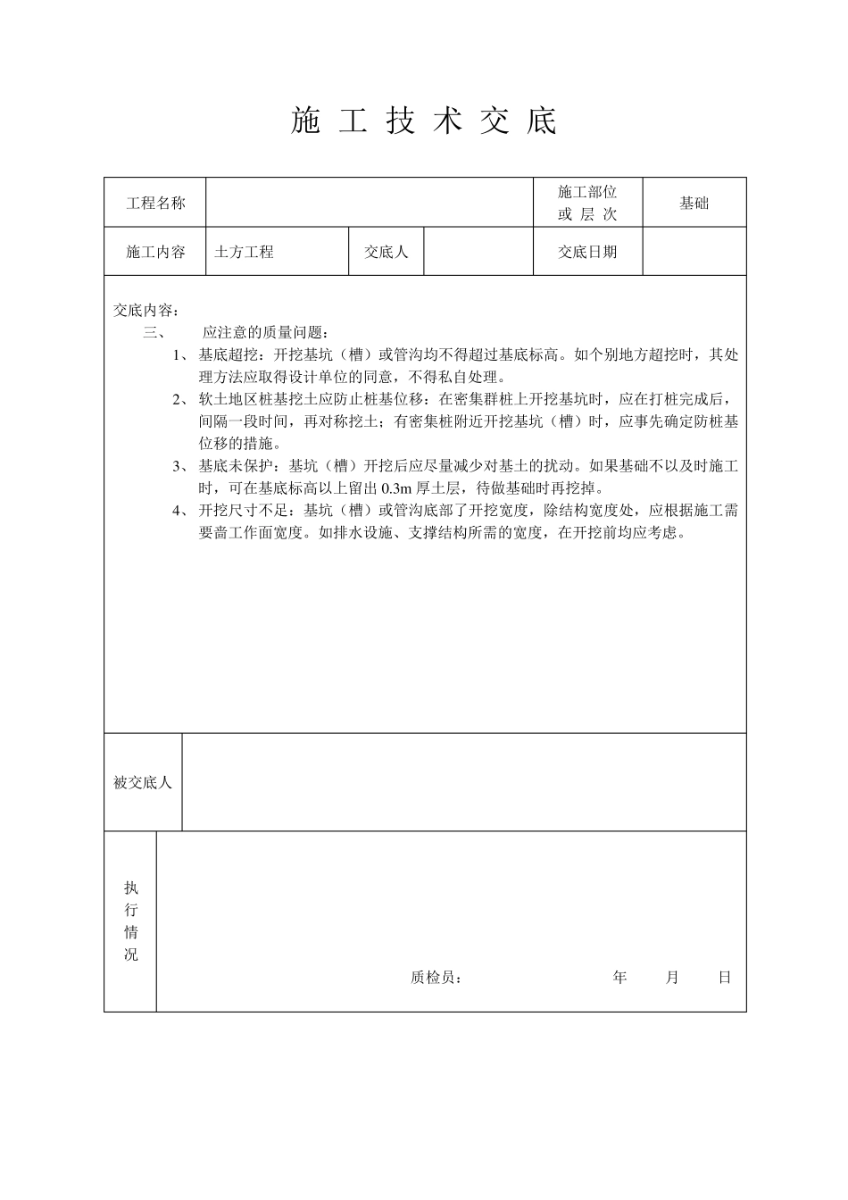土建工程施工技术交底_第2页
