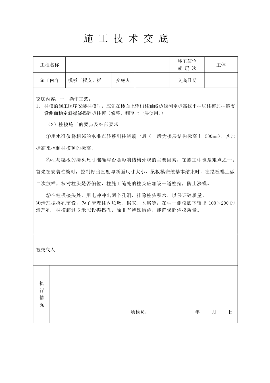 土建工程施工技术交底_第3页