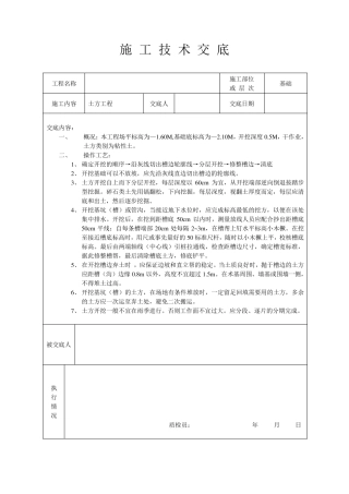 土建工程施工技术交底
