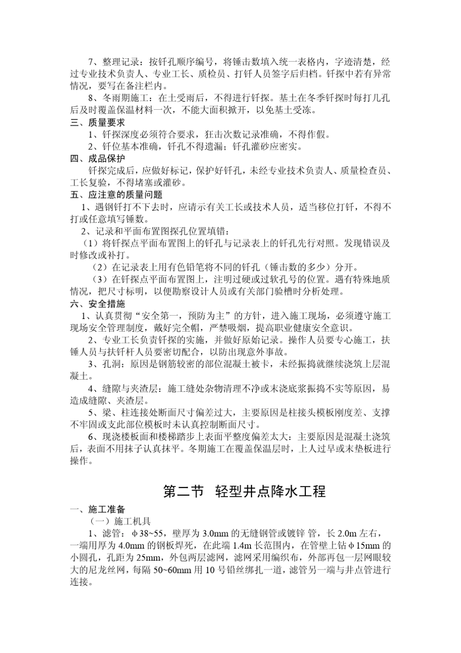 土建工程施工工序大全_第2页