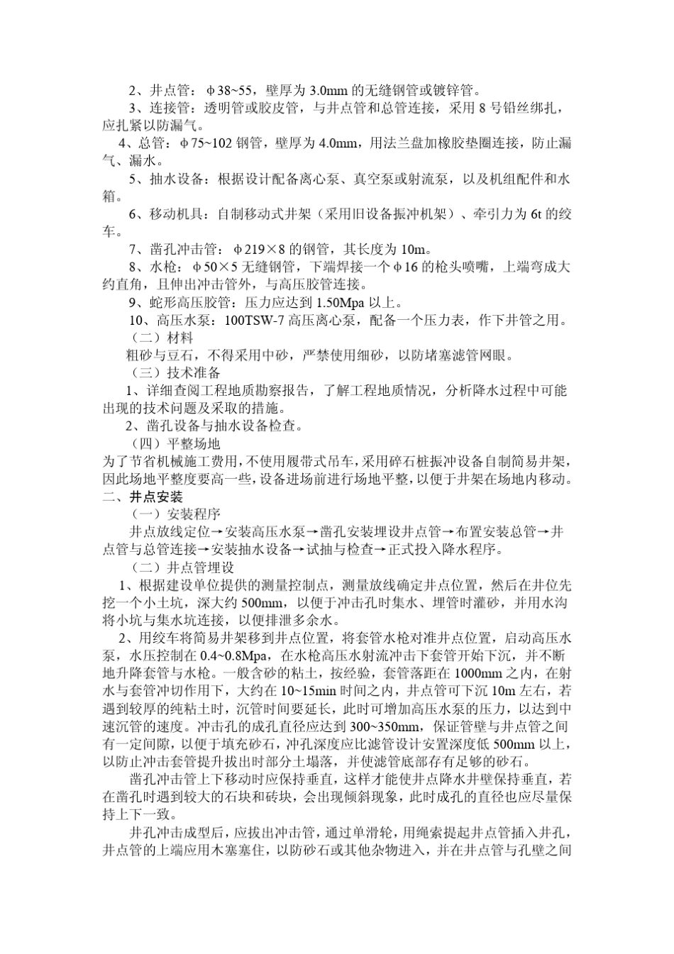 土建工程施工工序大全_第3页