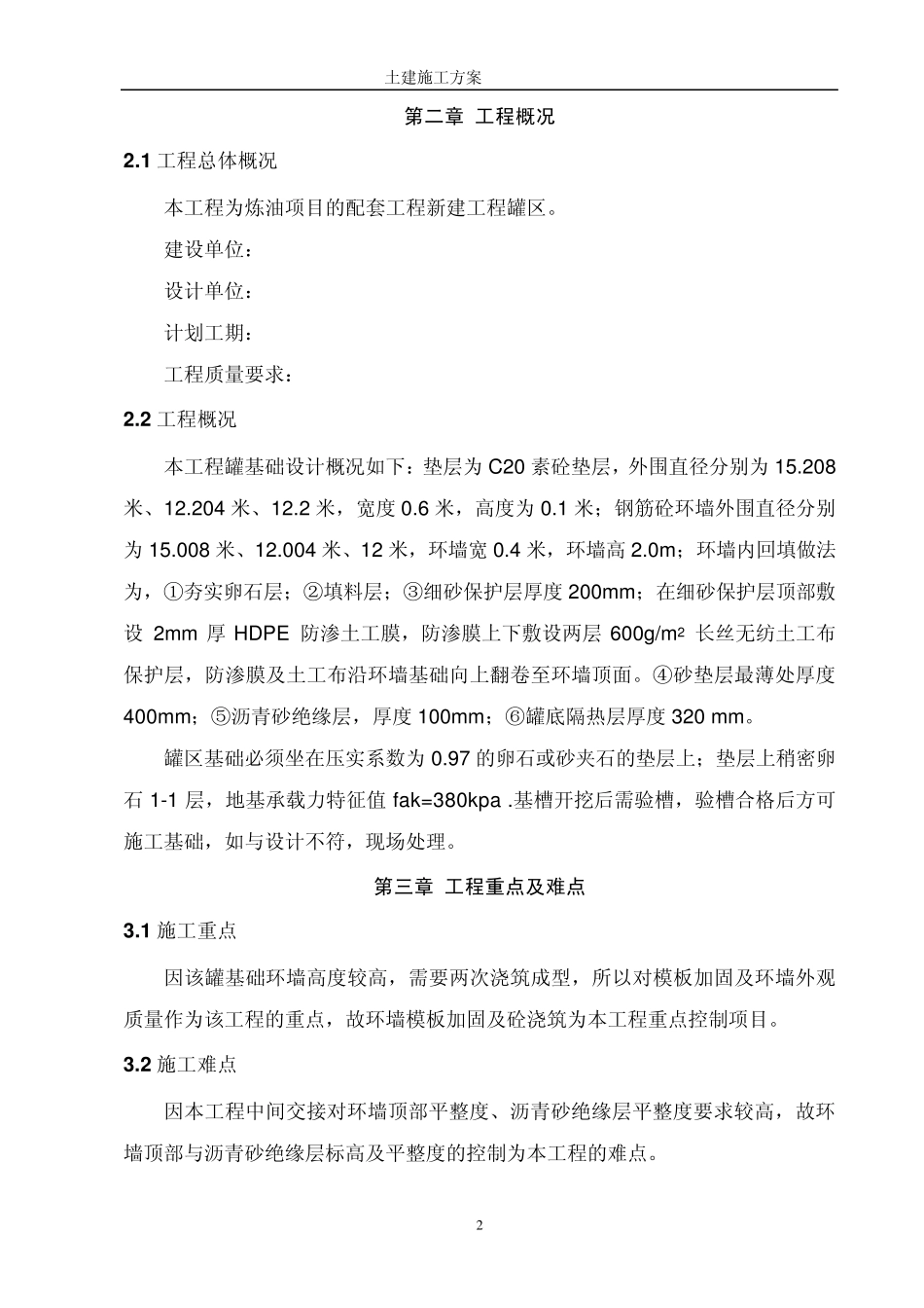 土建工程施工方案_第2页