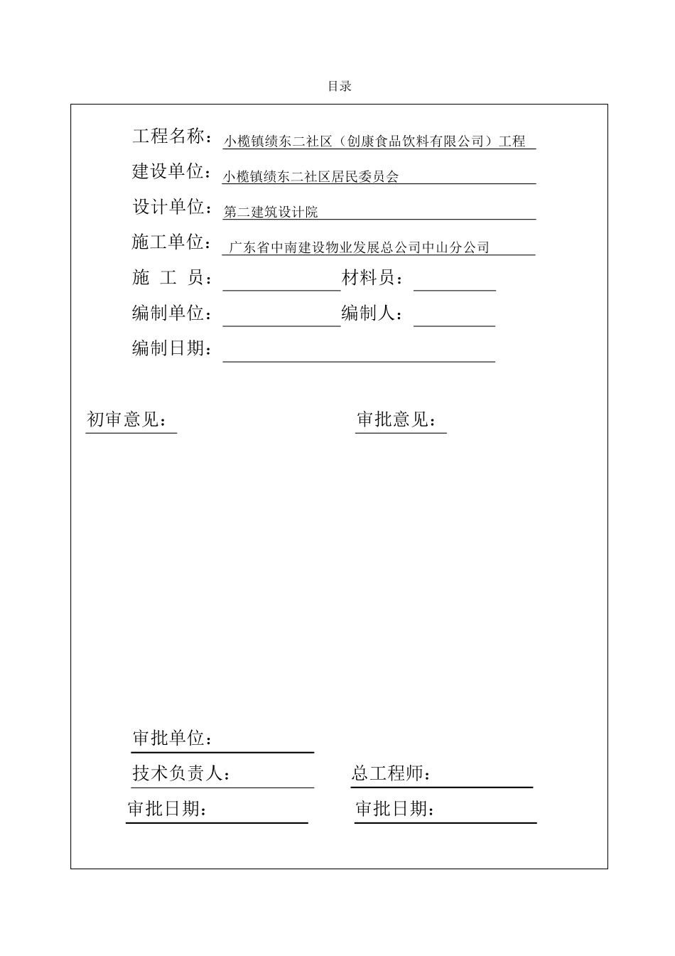 土建工程施工组织设计_第2页