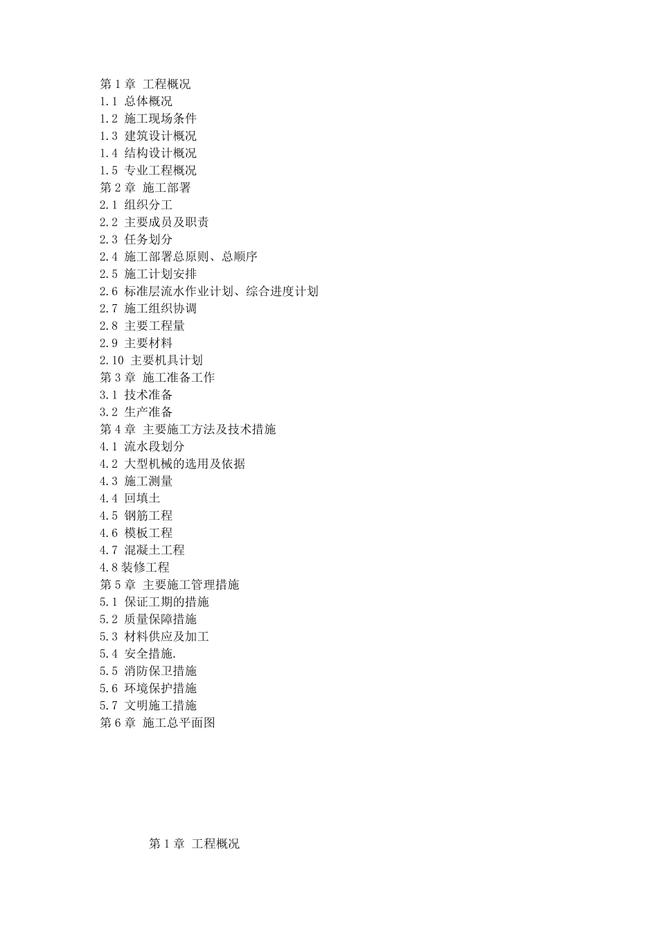 土建工程施工组织设计_第3页