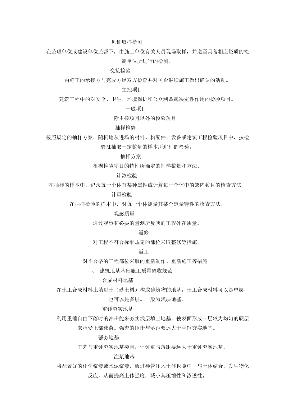 土建工程术语_第2页