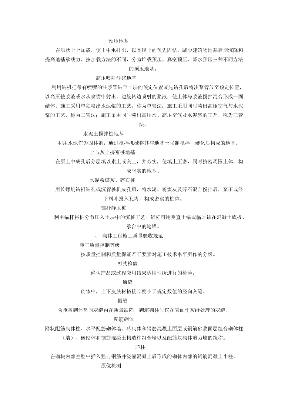 土建工程术语_第3页