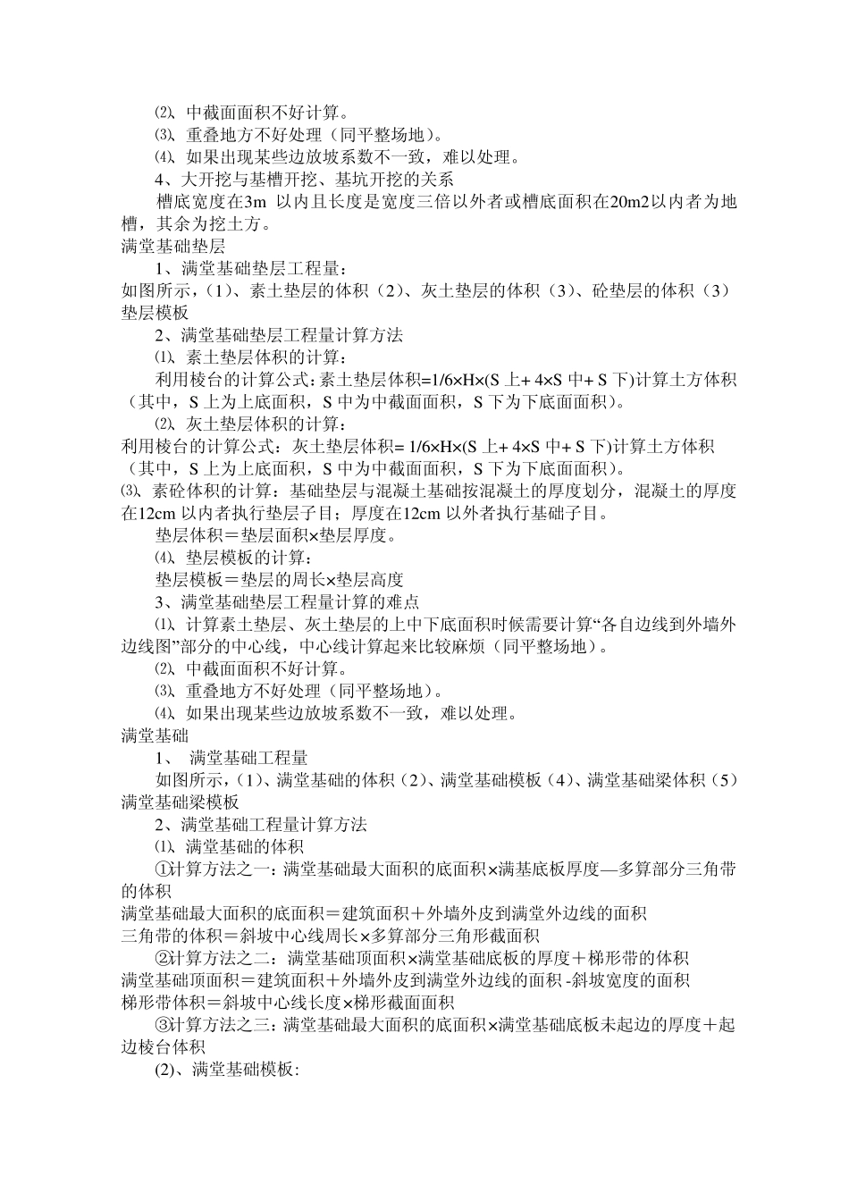 土建工程清单,定额工程量计算规则公式及各种形式的基础,柱等图示汇总_第2页