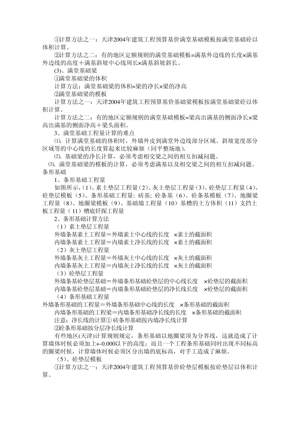 土建工程清单,定额工程量计算规则公式及各种形式的基础,柱等图示汇总_第3页