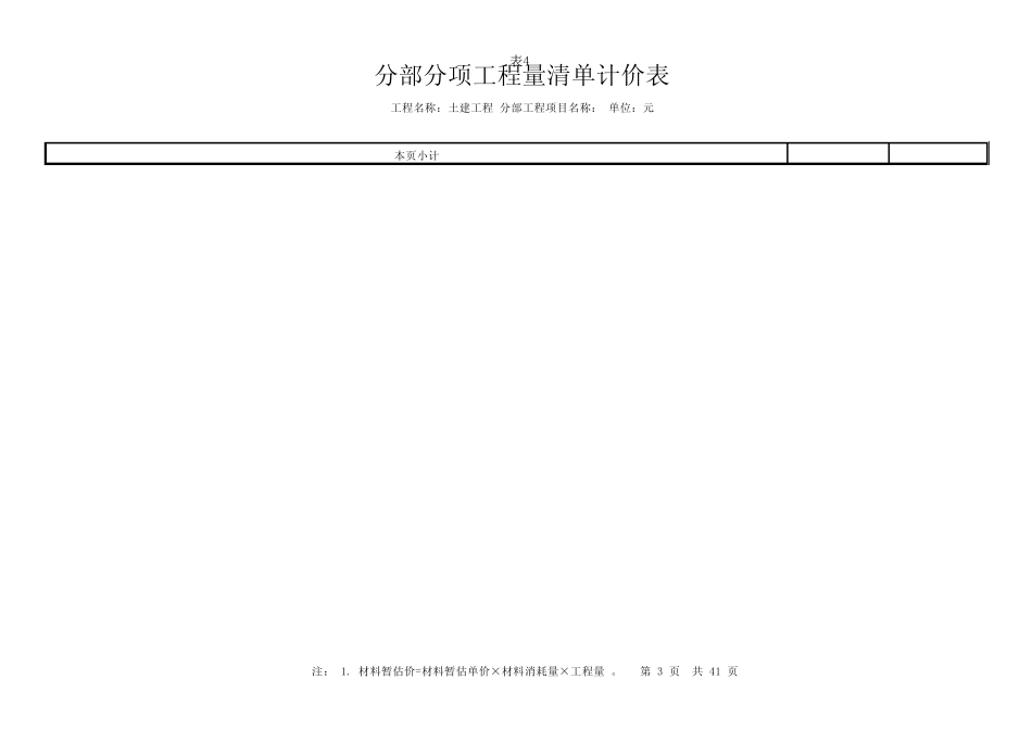 土建工程清单_第3页