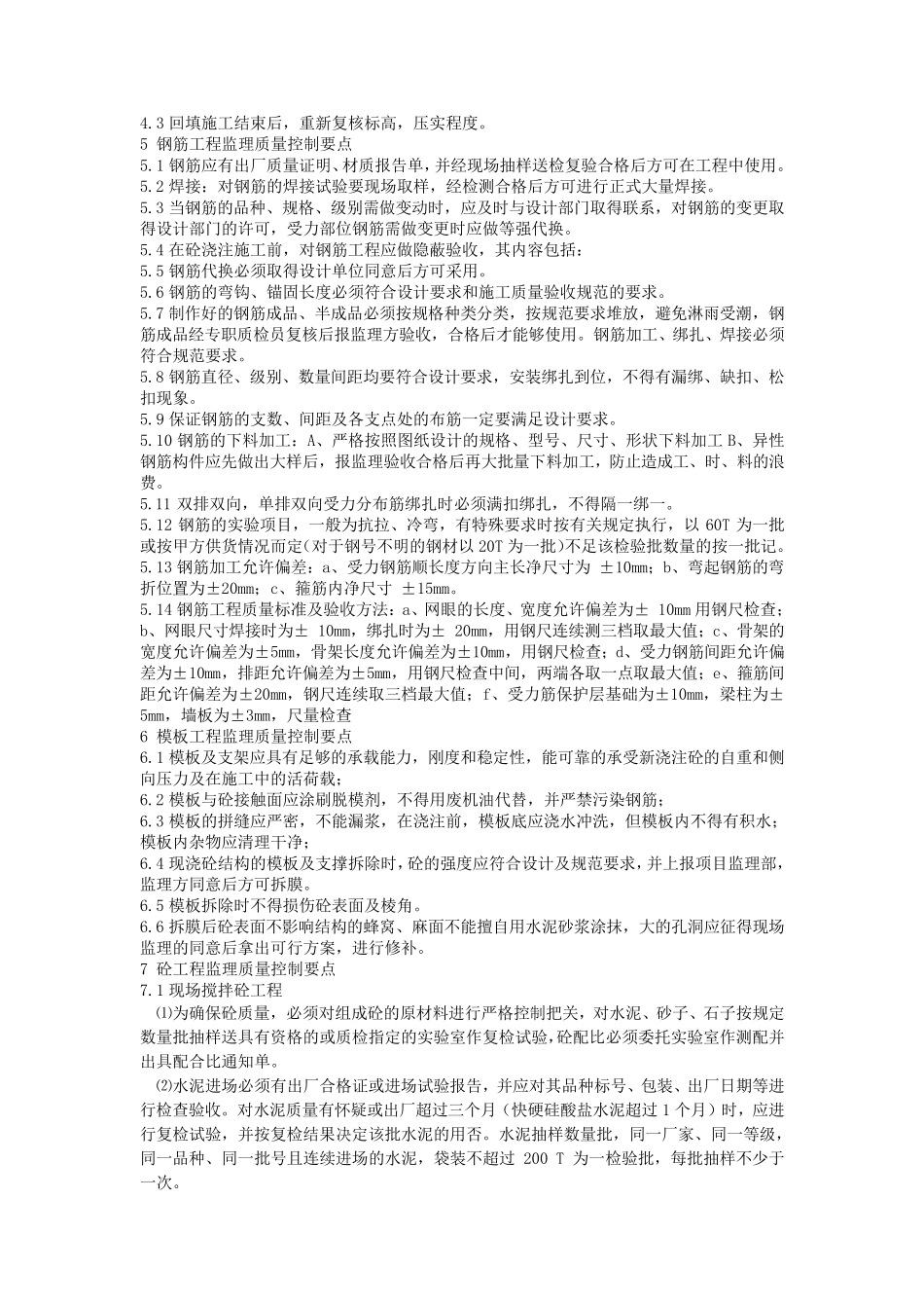 土建工程监理控制要点_第2页