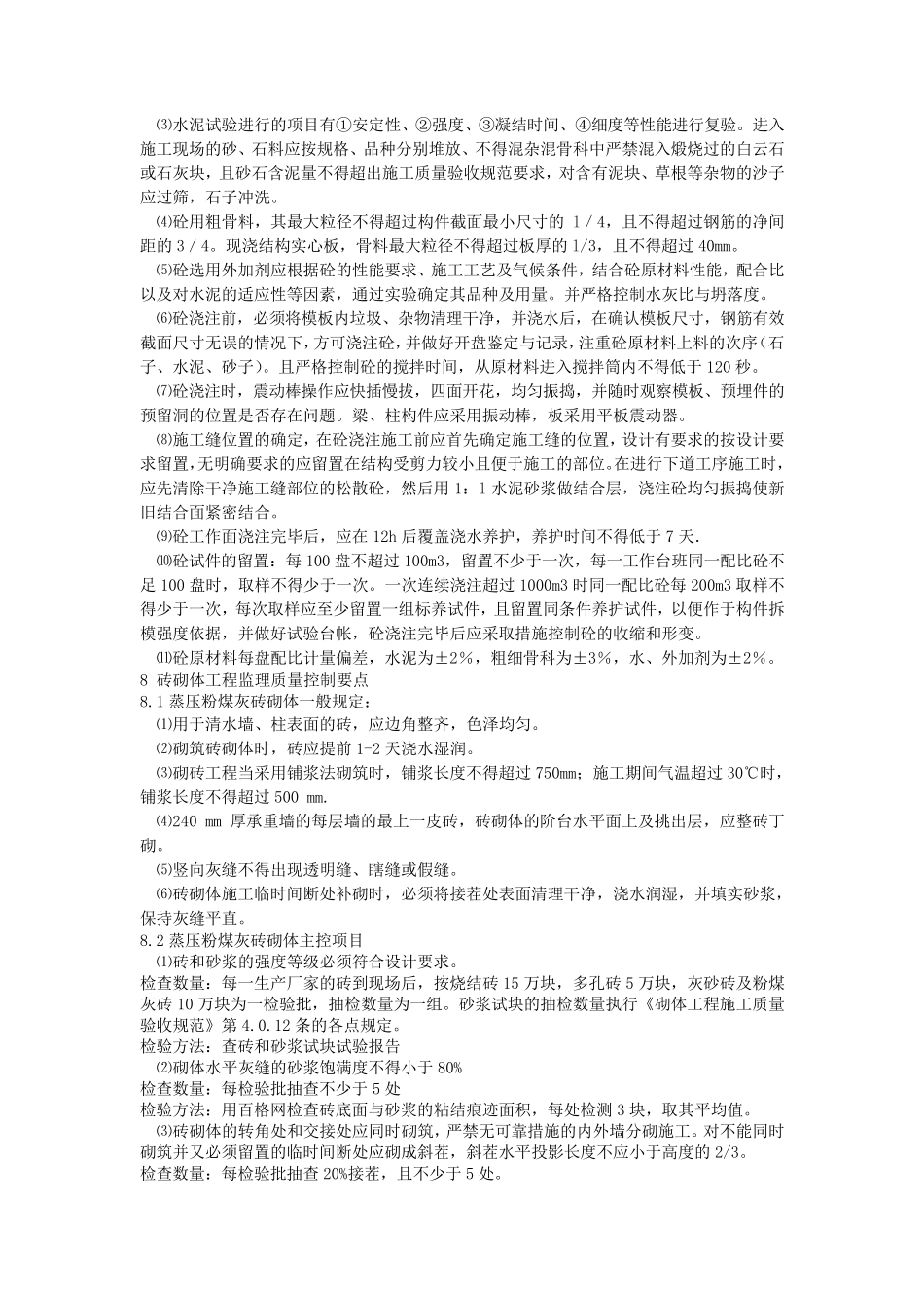 土建工程监理控制要点_第3页