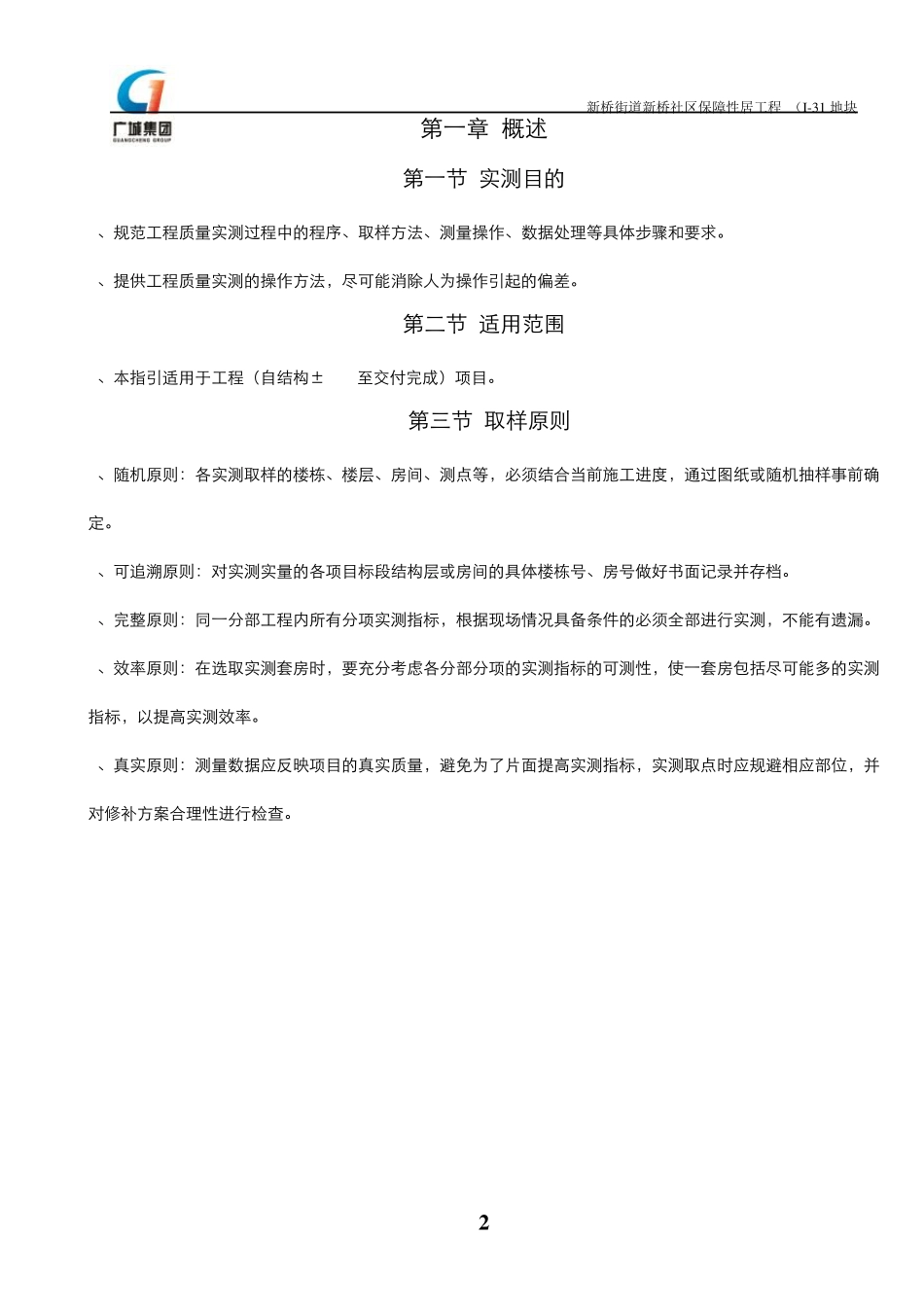 土建工程质量实测实量工作操作指引_第2页